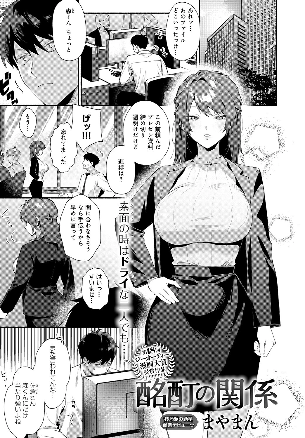 酩酊の関係