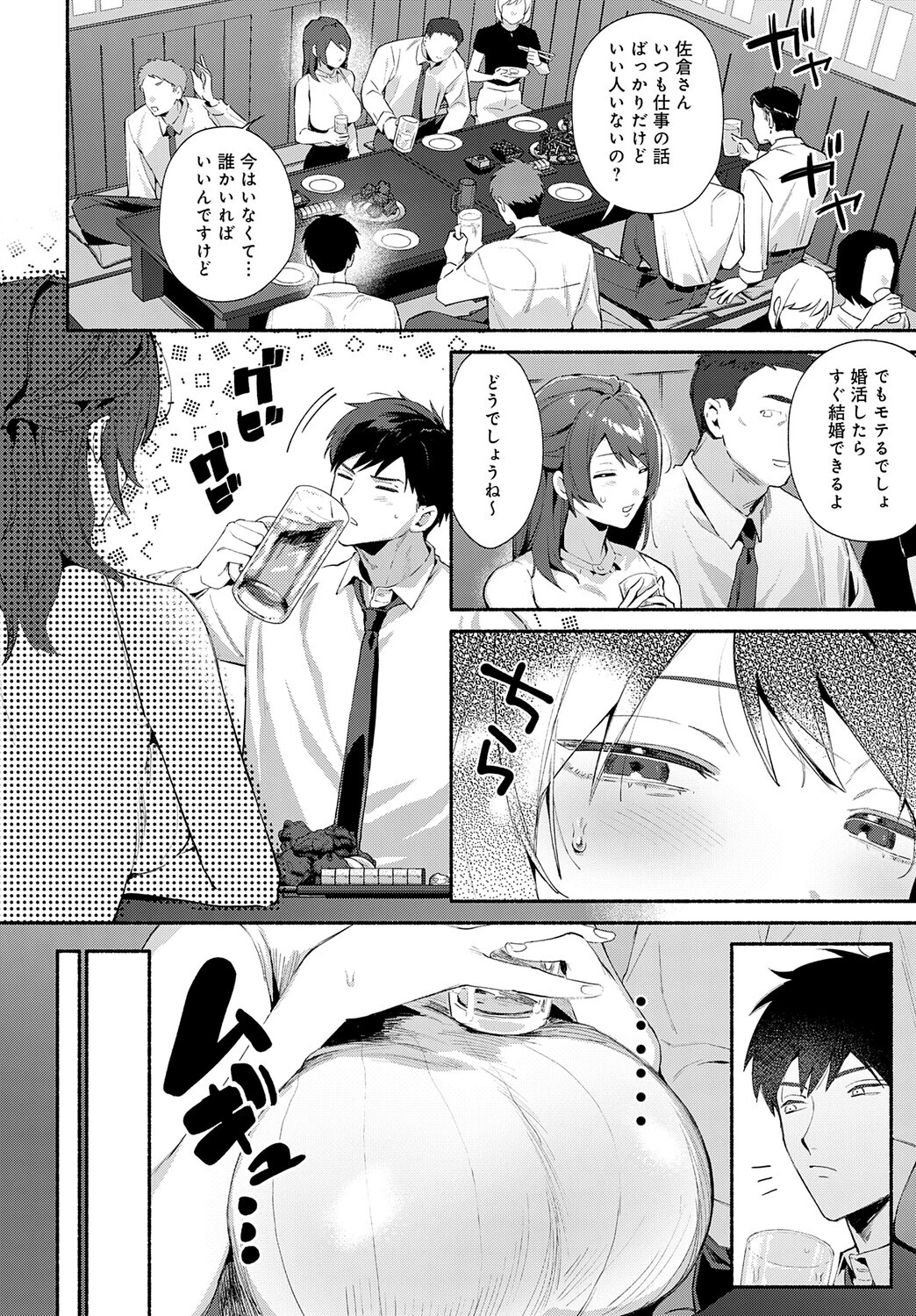 酩酊の関係ページ2