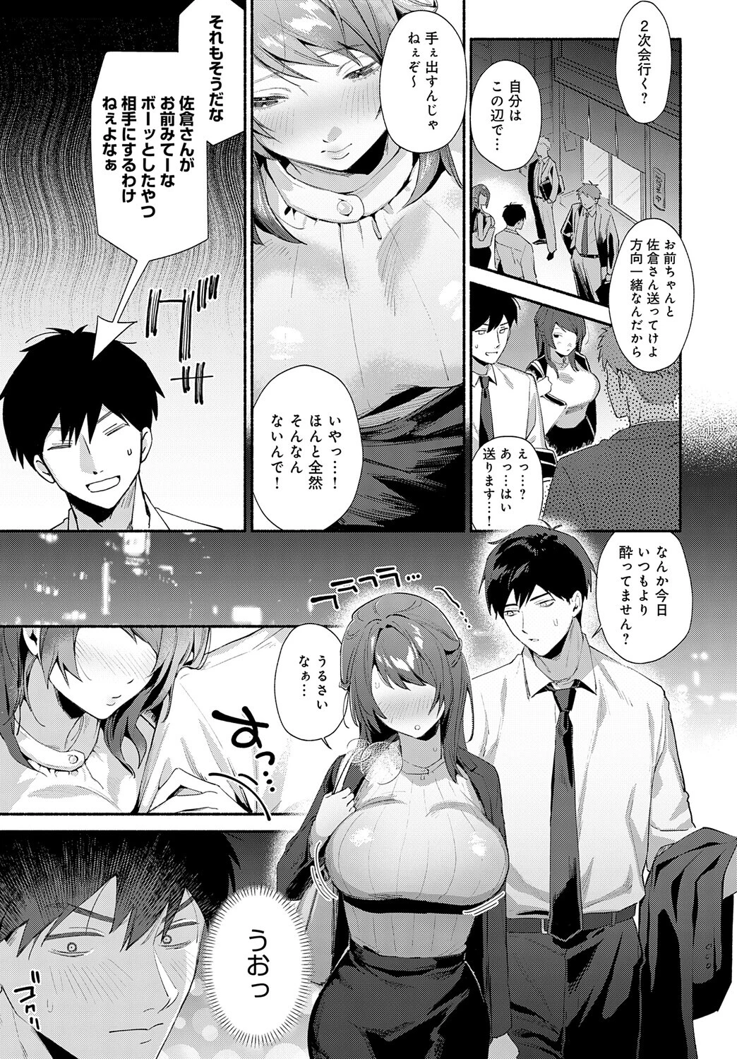 酩酊の関係ページ3