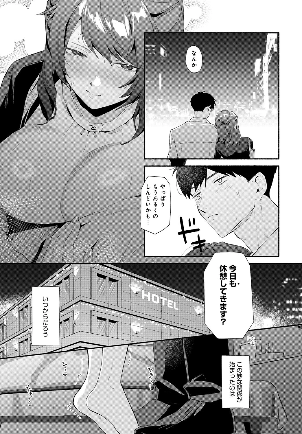 酩酊の関係ページ5