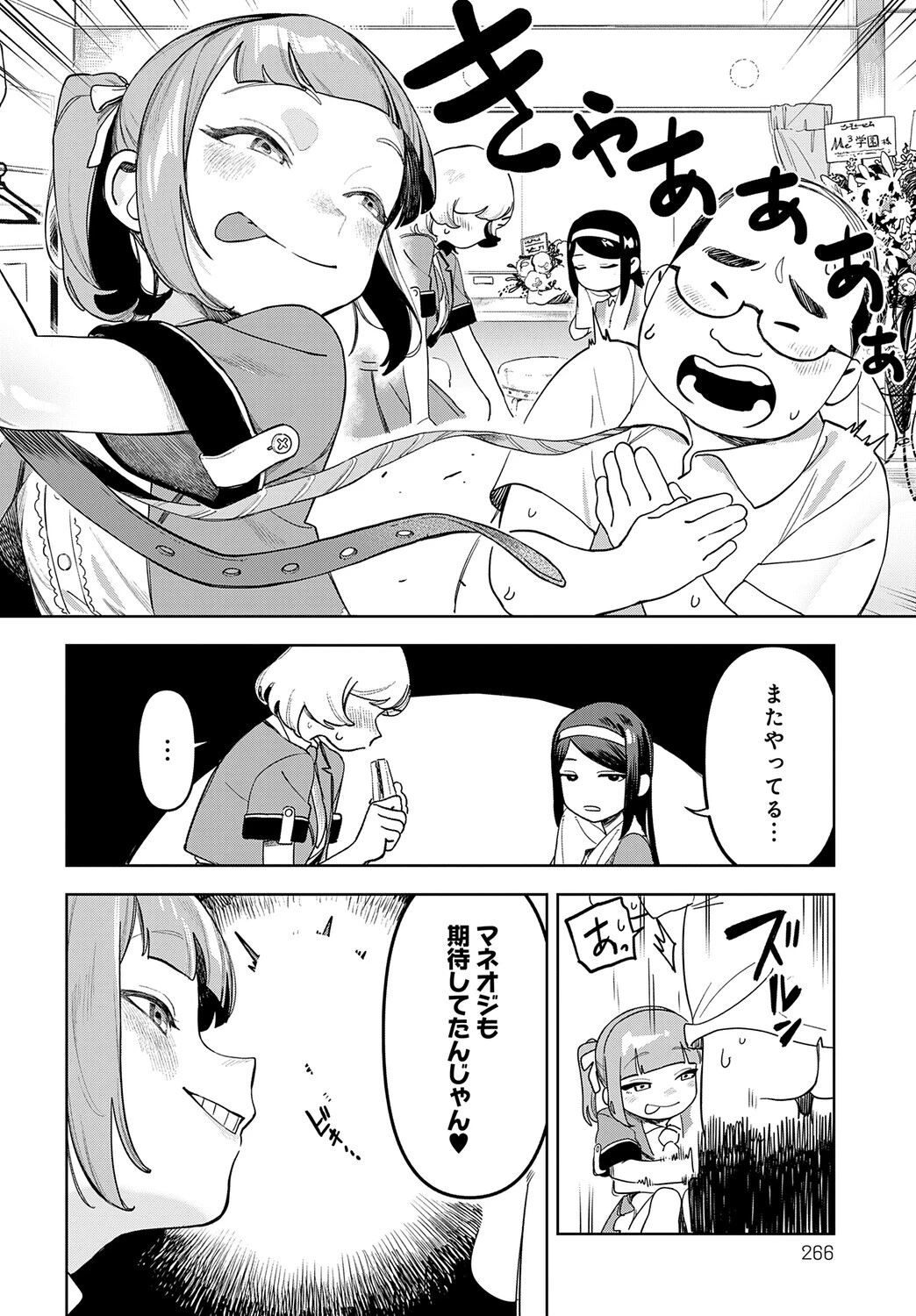 アイドル様のお気に召すまま！ページ2