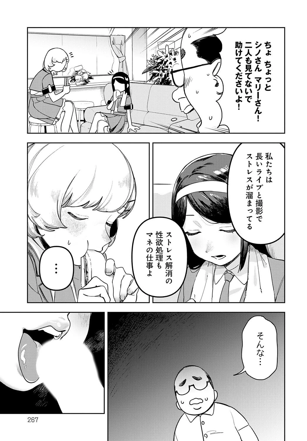 アイドル様のお気に召すまま！ページ3