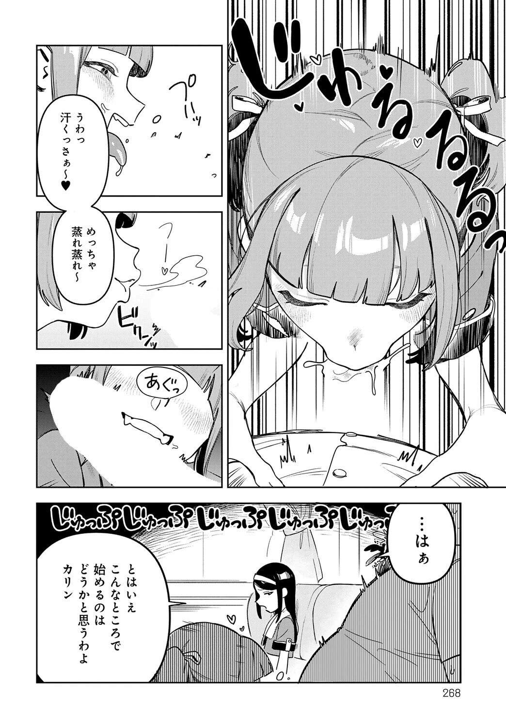 アイドル様のお気に召すまま！ページ4