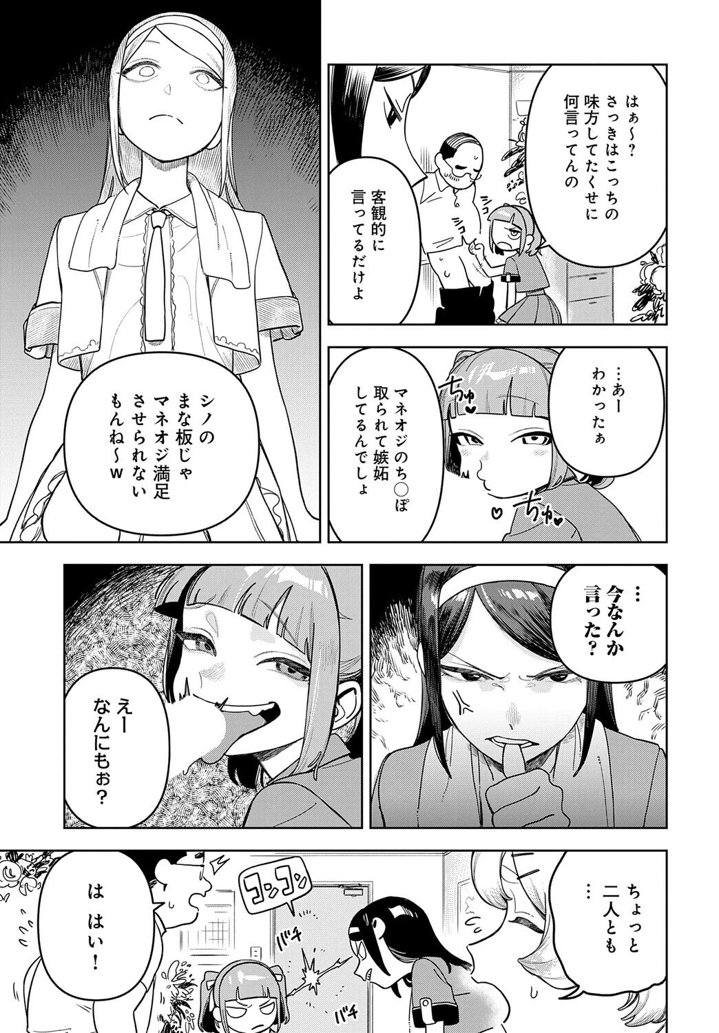 アイドル様のお気に召すまま！ページ5