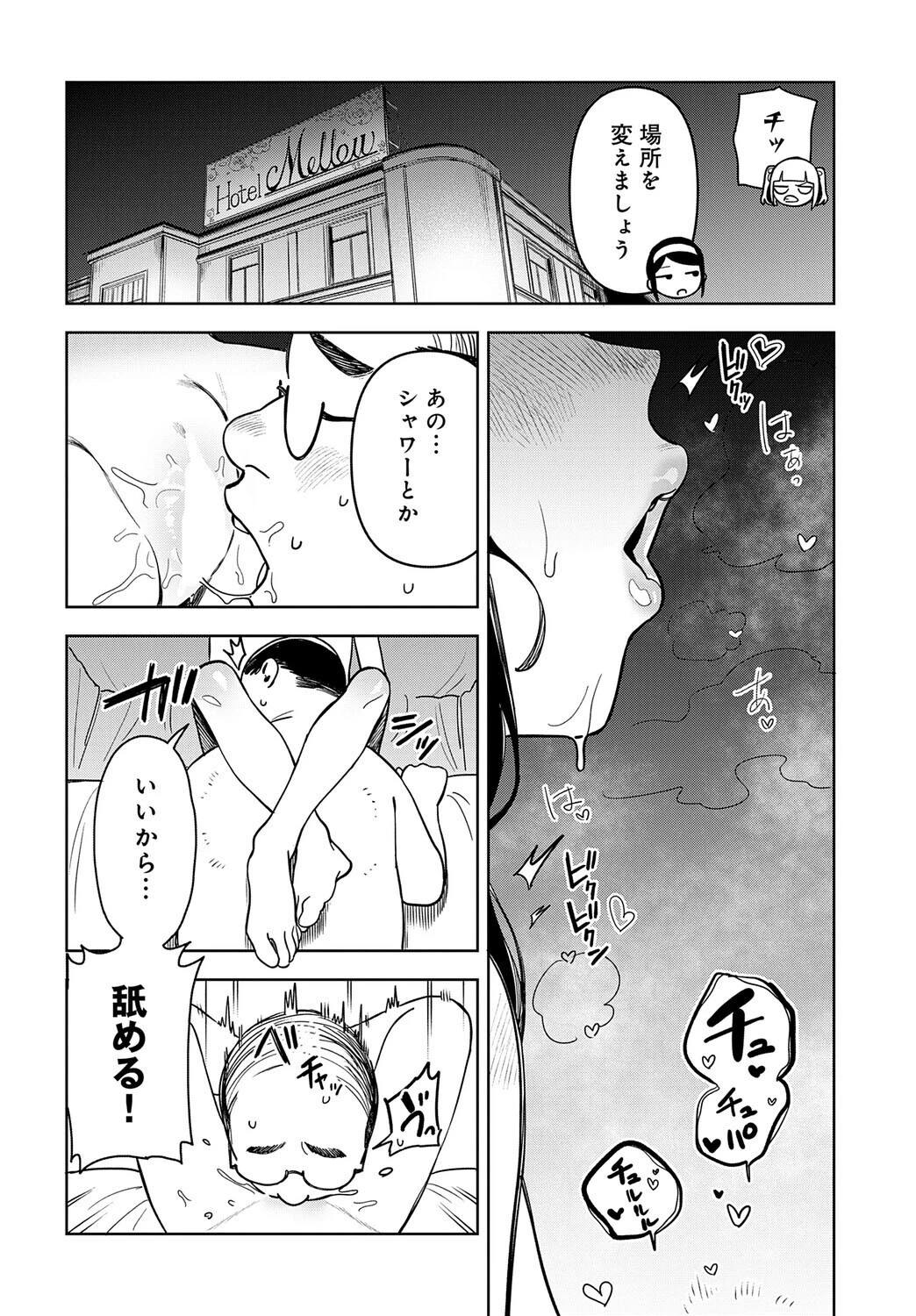 アイドル様のお気に召すまま！ページ6