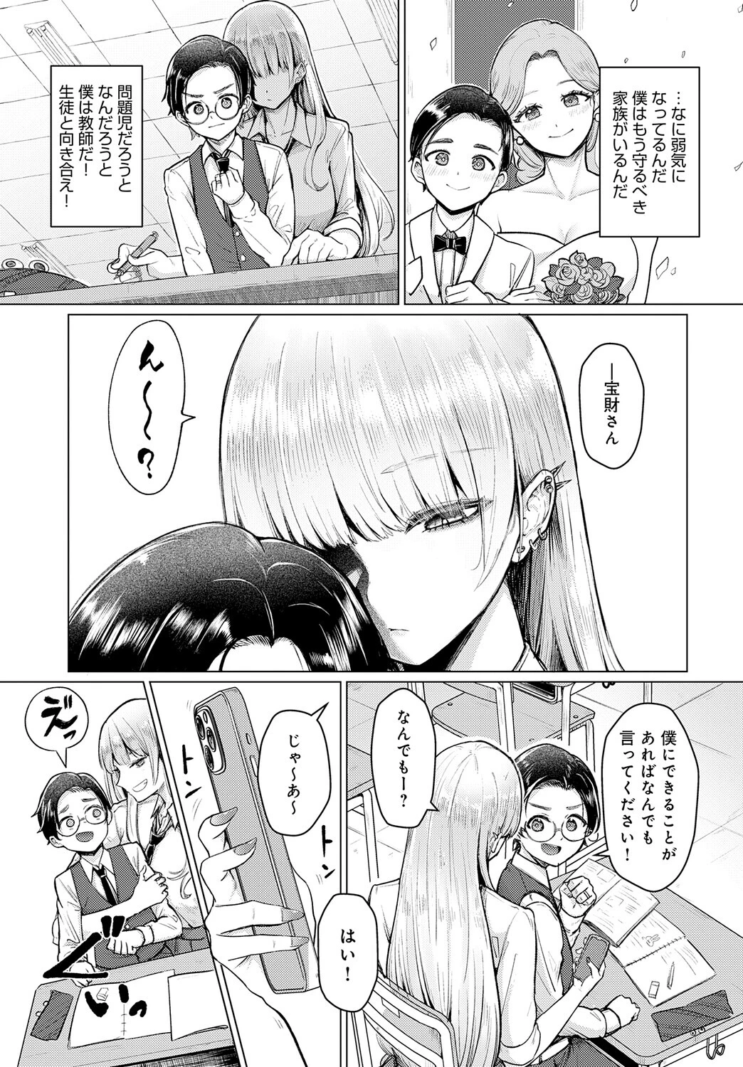 私専用 オモチャ先生ページ3