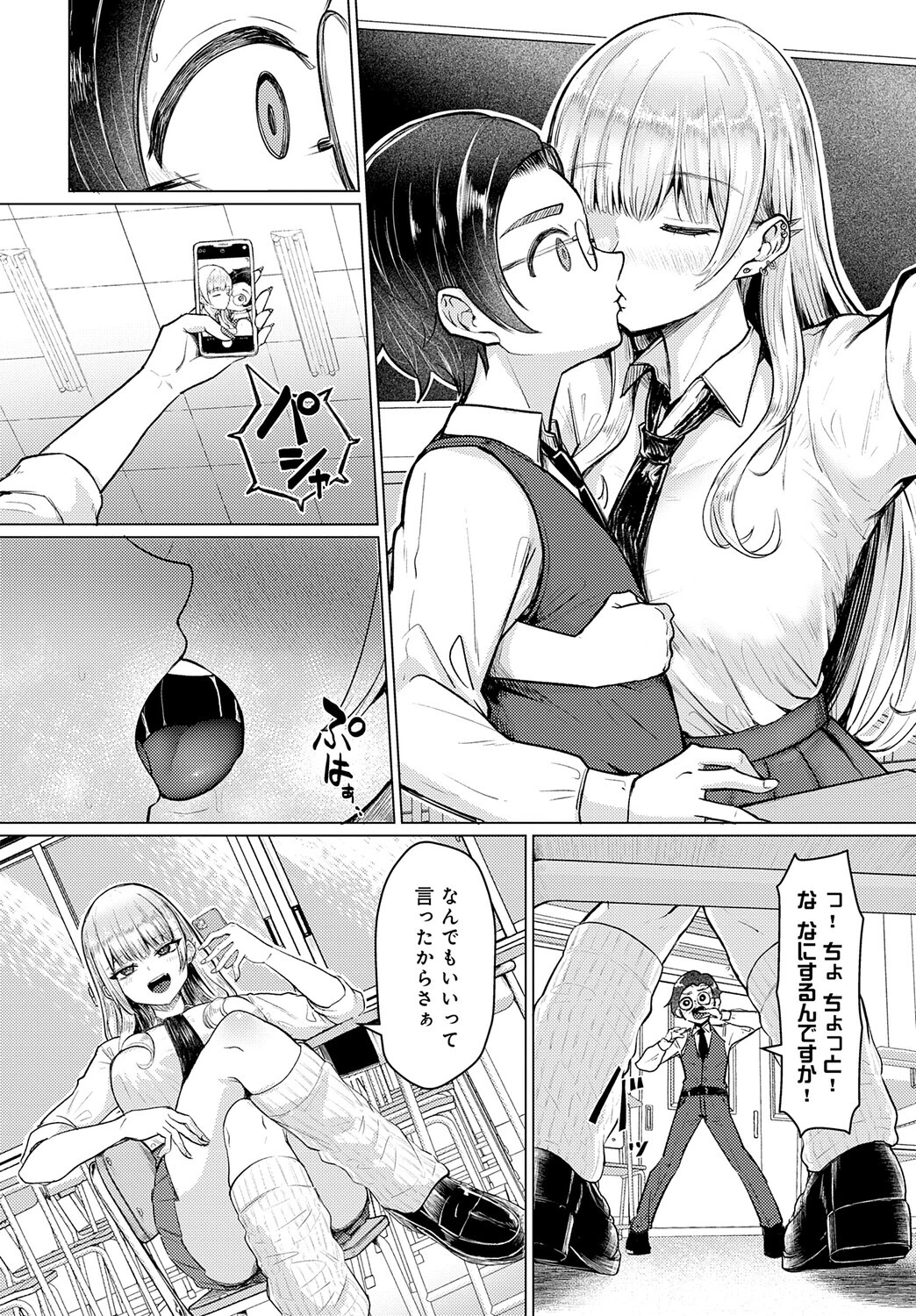 私専用 オモチャ先生ページ4