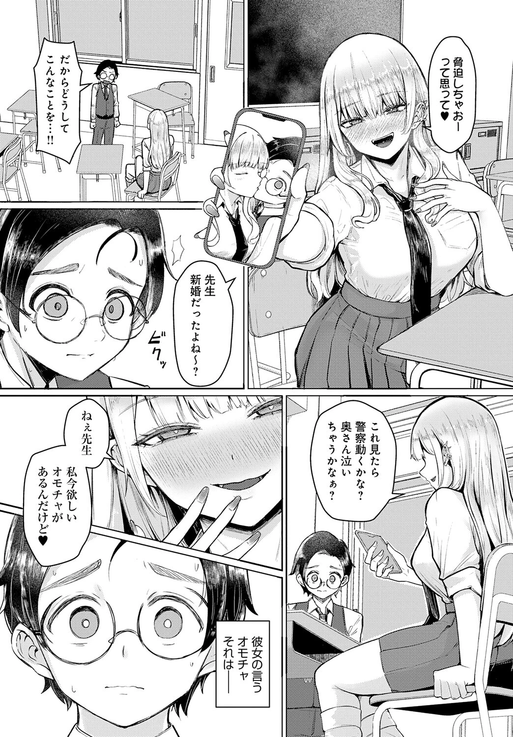 私専用 オモチャ先生ページ5