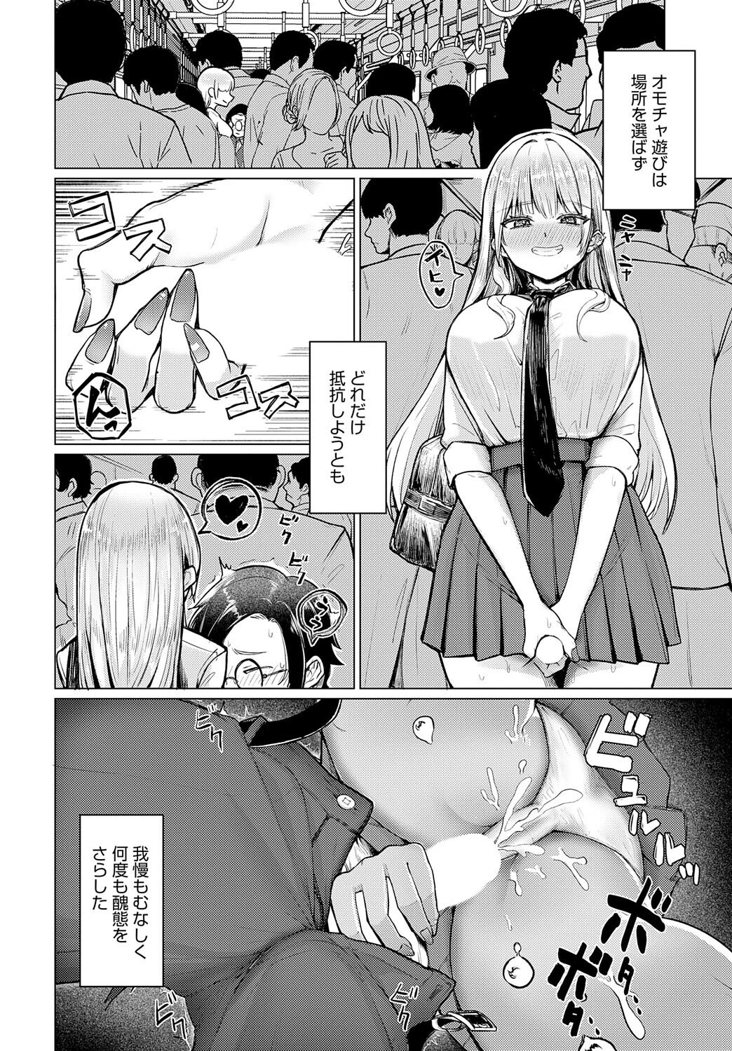 私専用 オモチャ先生ページ8