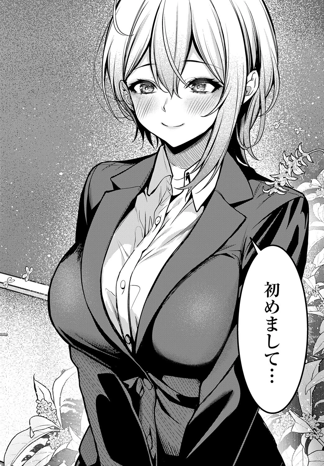 fraganteページ4