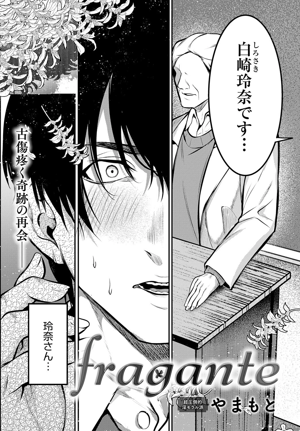 fraganteページ5