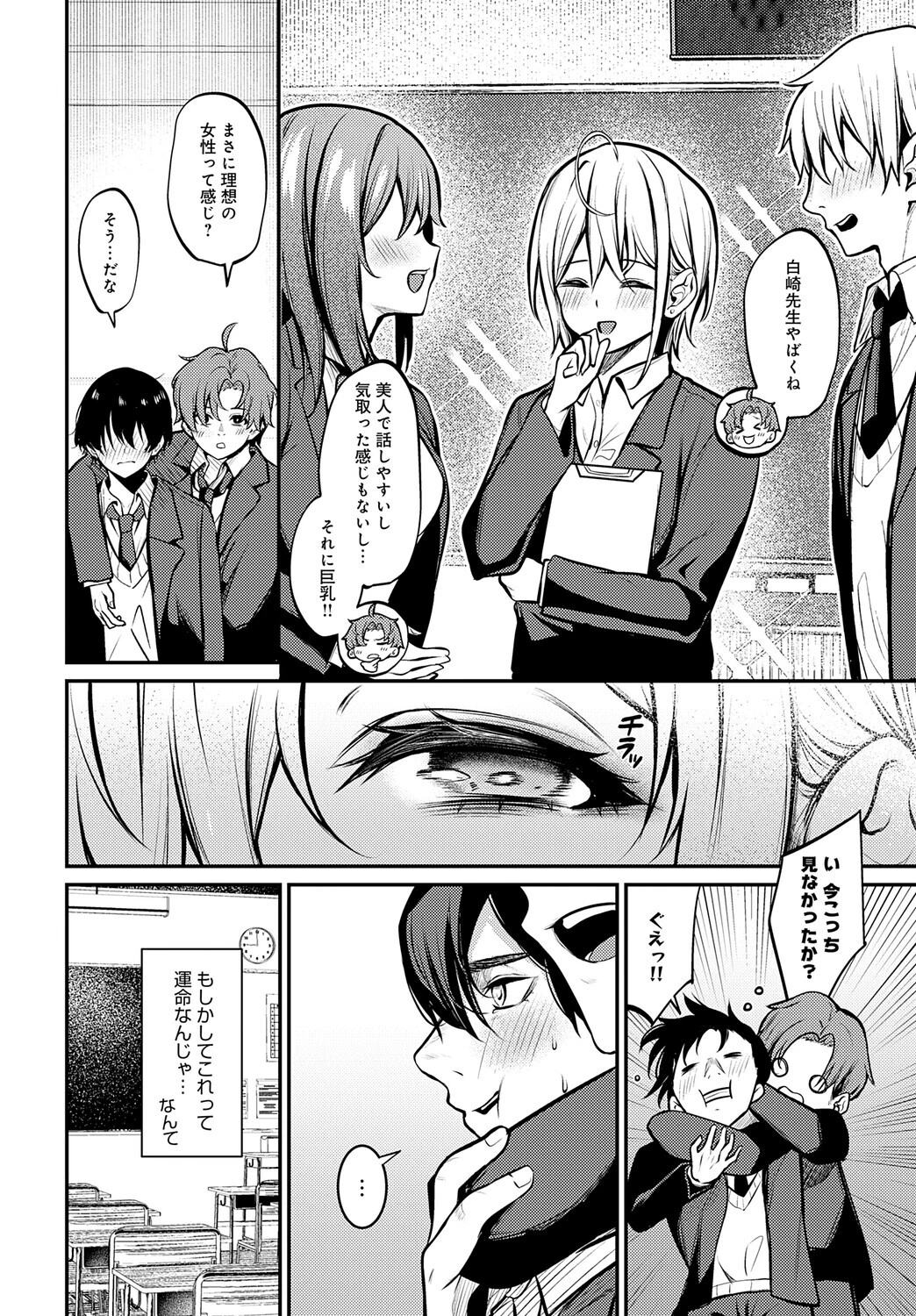 fraganteページ6