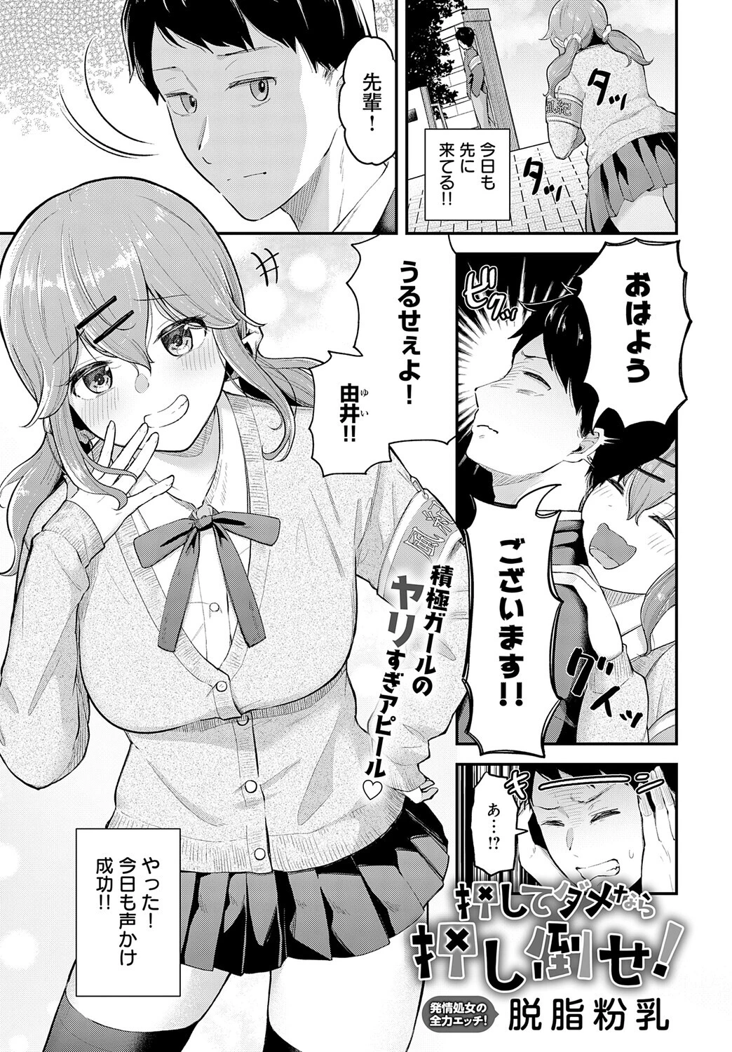 押してダメなら押し倒せ！