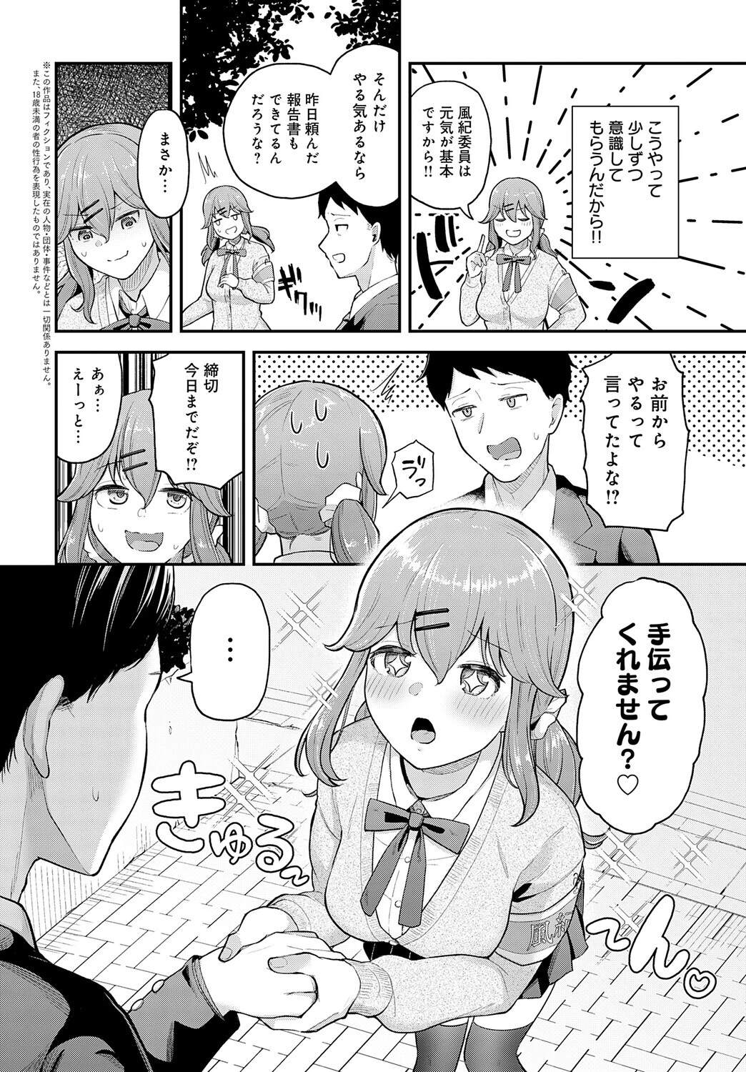 押してダメなら押し倒せ！ページ2