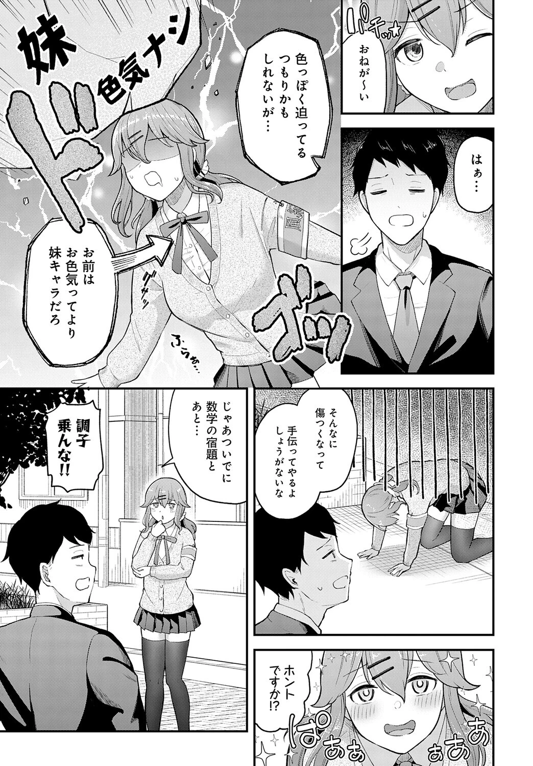 押してダメなら押し倒せ！ページ3