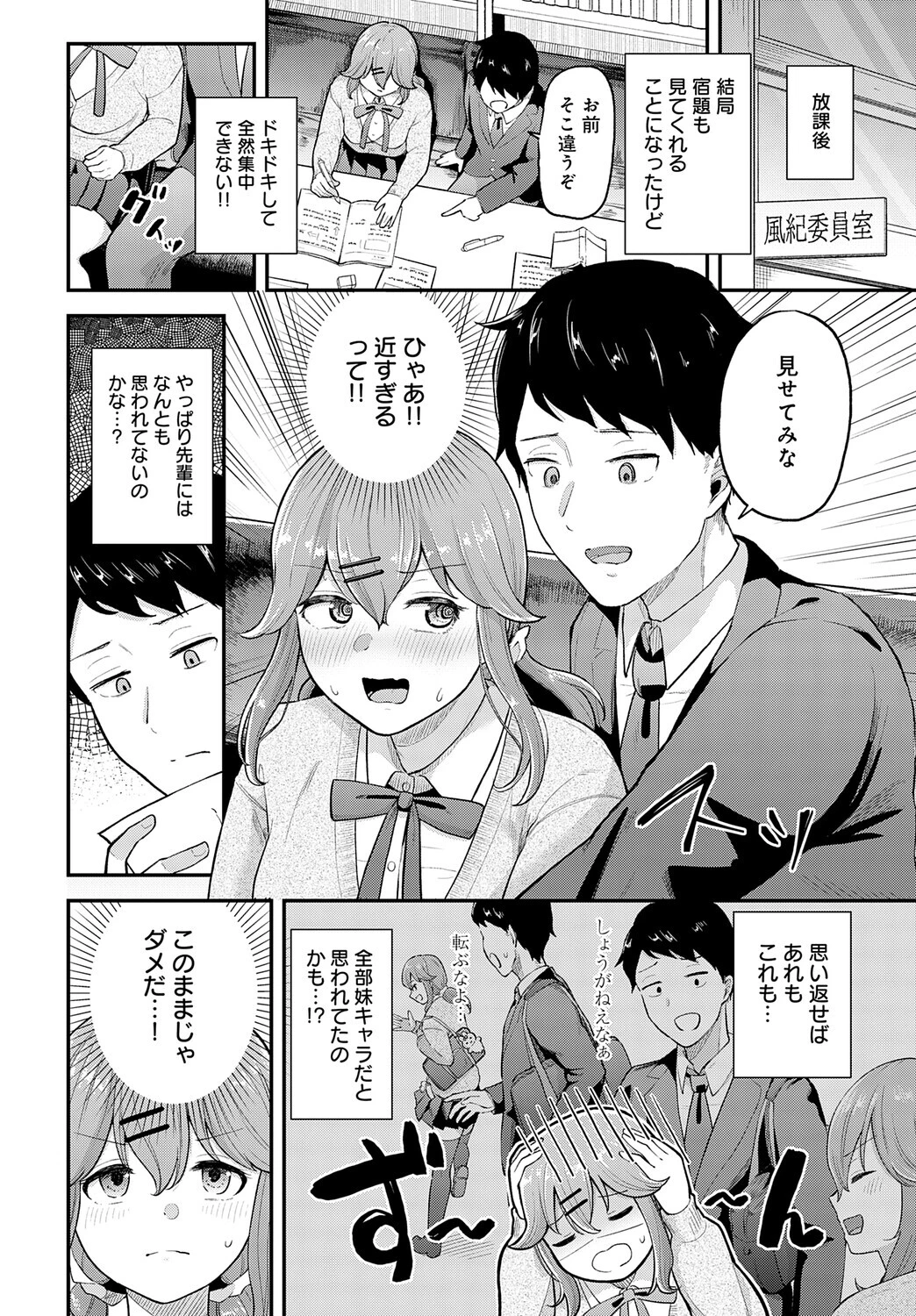 押してダメなら押し倒せ！ページ4