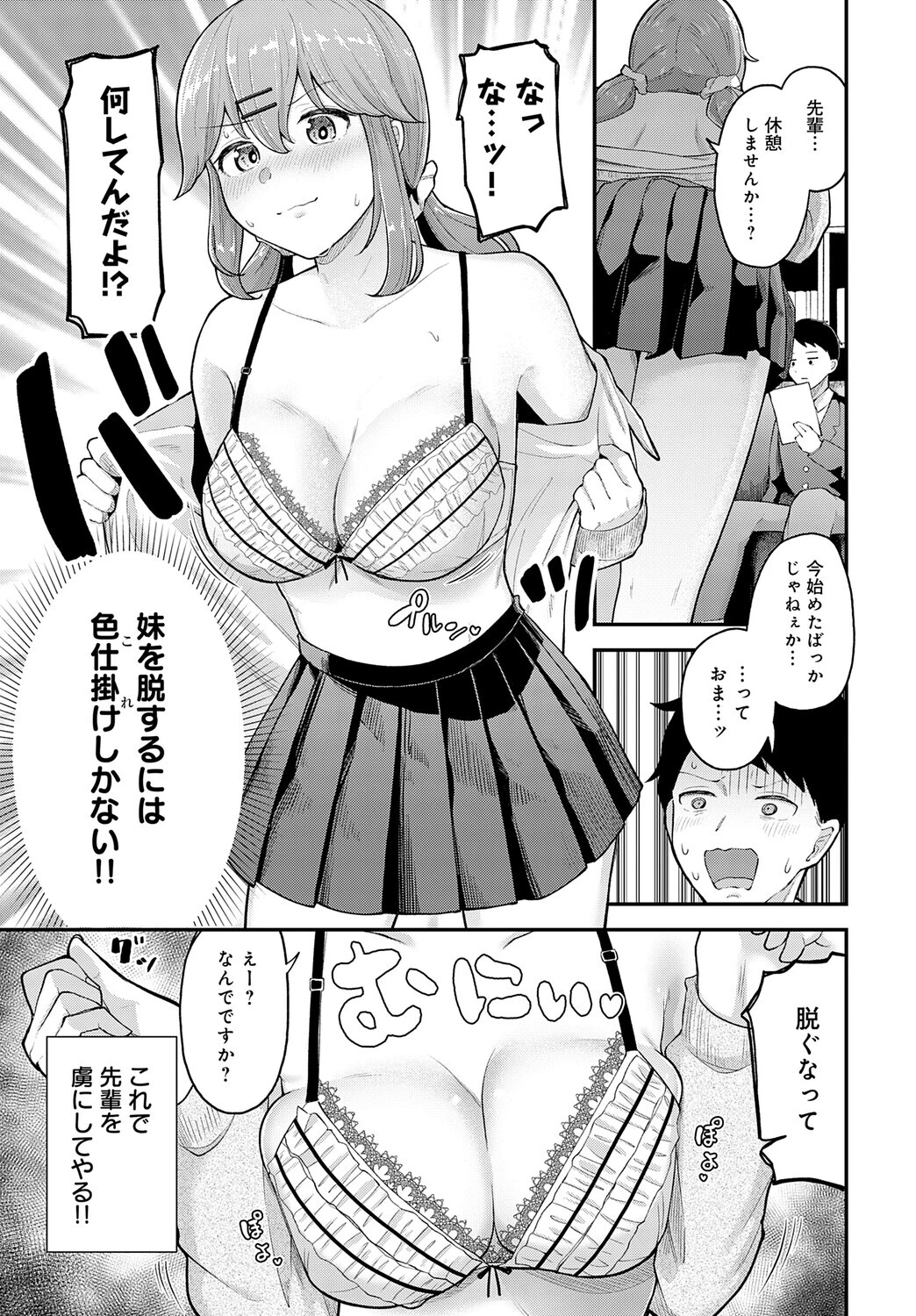 押してダメなら押し倒せ！ページ5