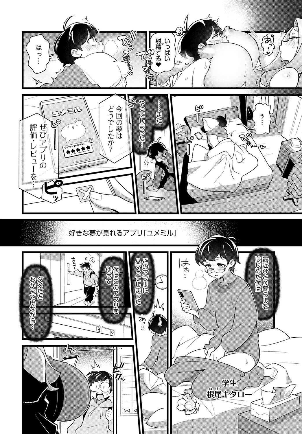 ユメミルアプリページ2