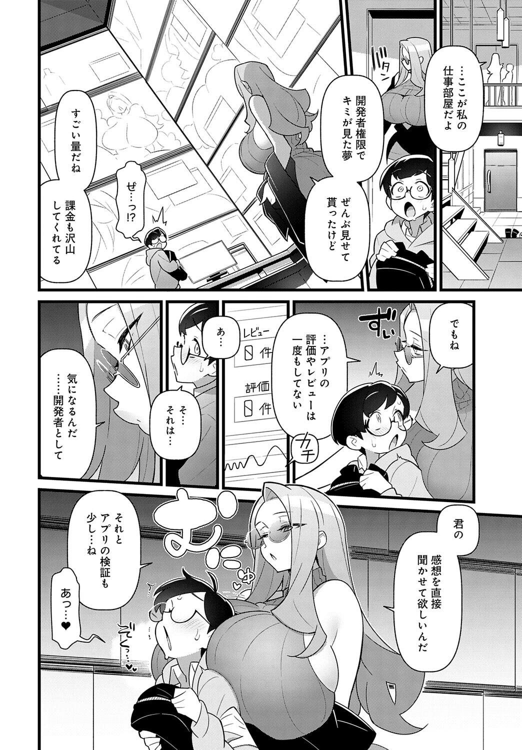 ユメミルアプリページ6