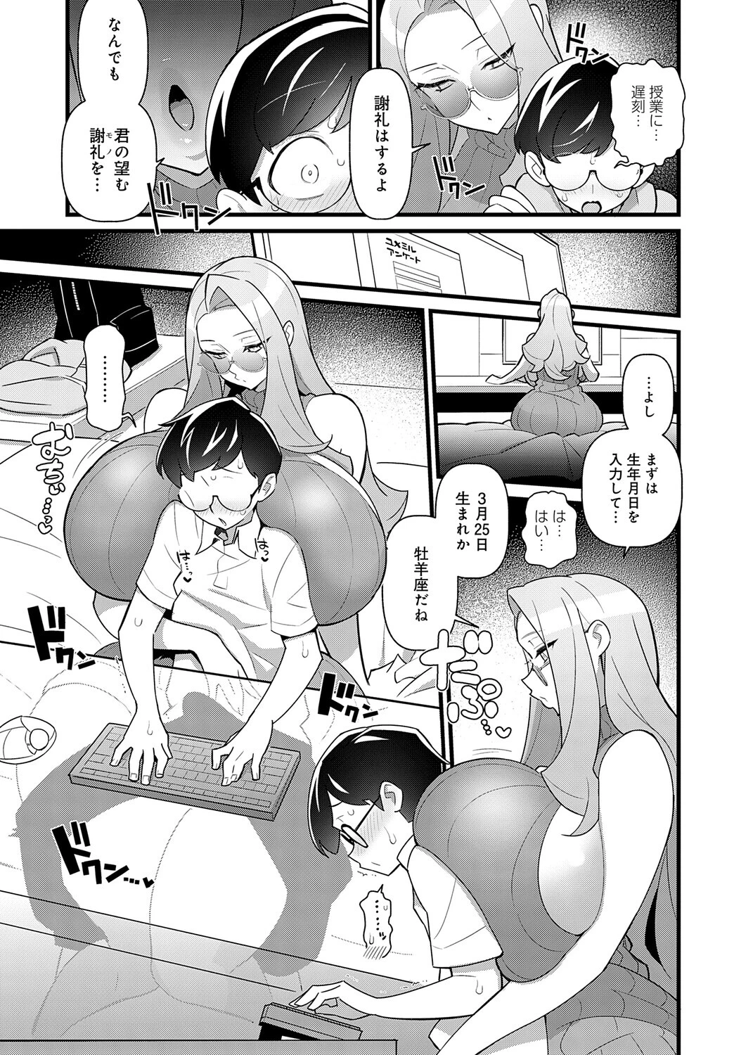 ユメミルアプリページ7