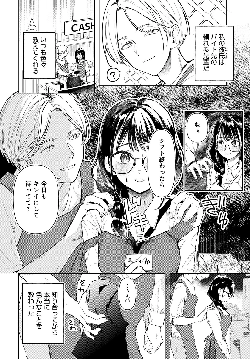 普通のセックスがしたい！！ページ2