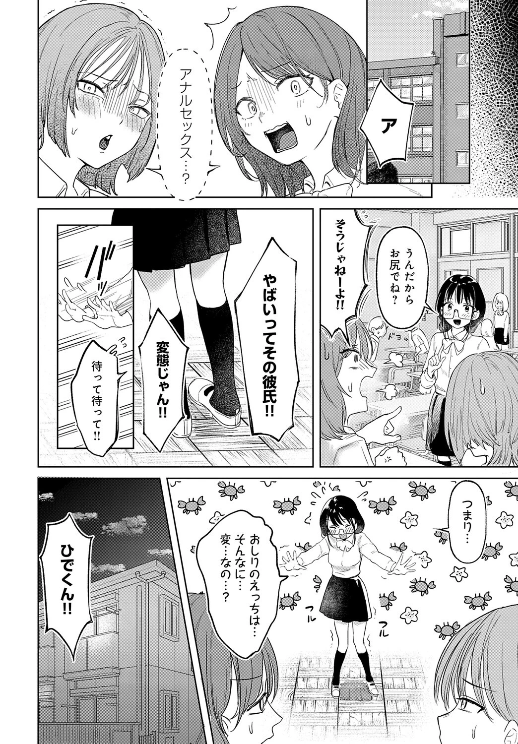 普通のセックスがしたい！！ページ4