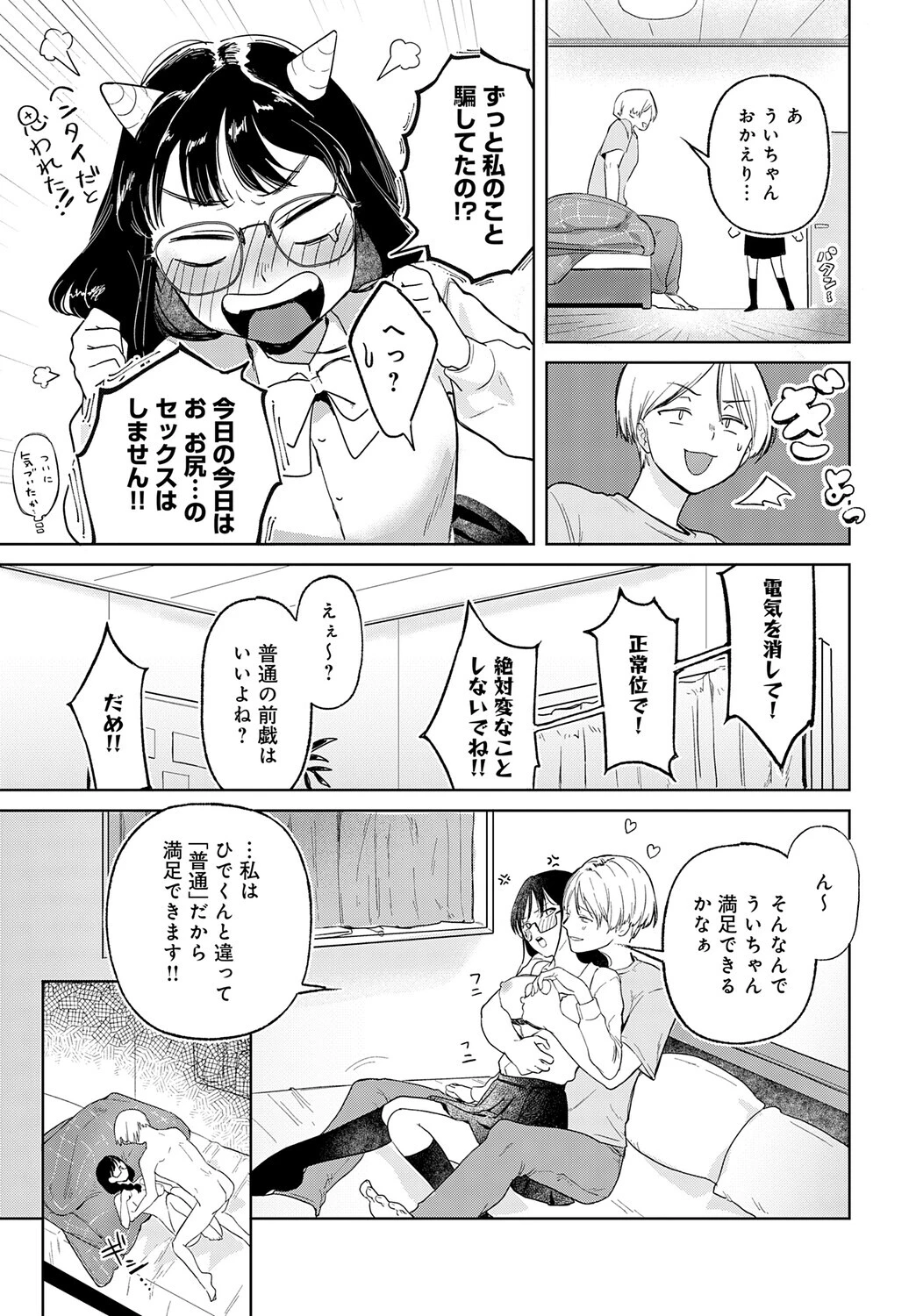 普通のセックスがしたい！！ページ5