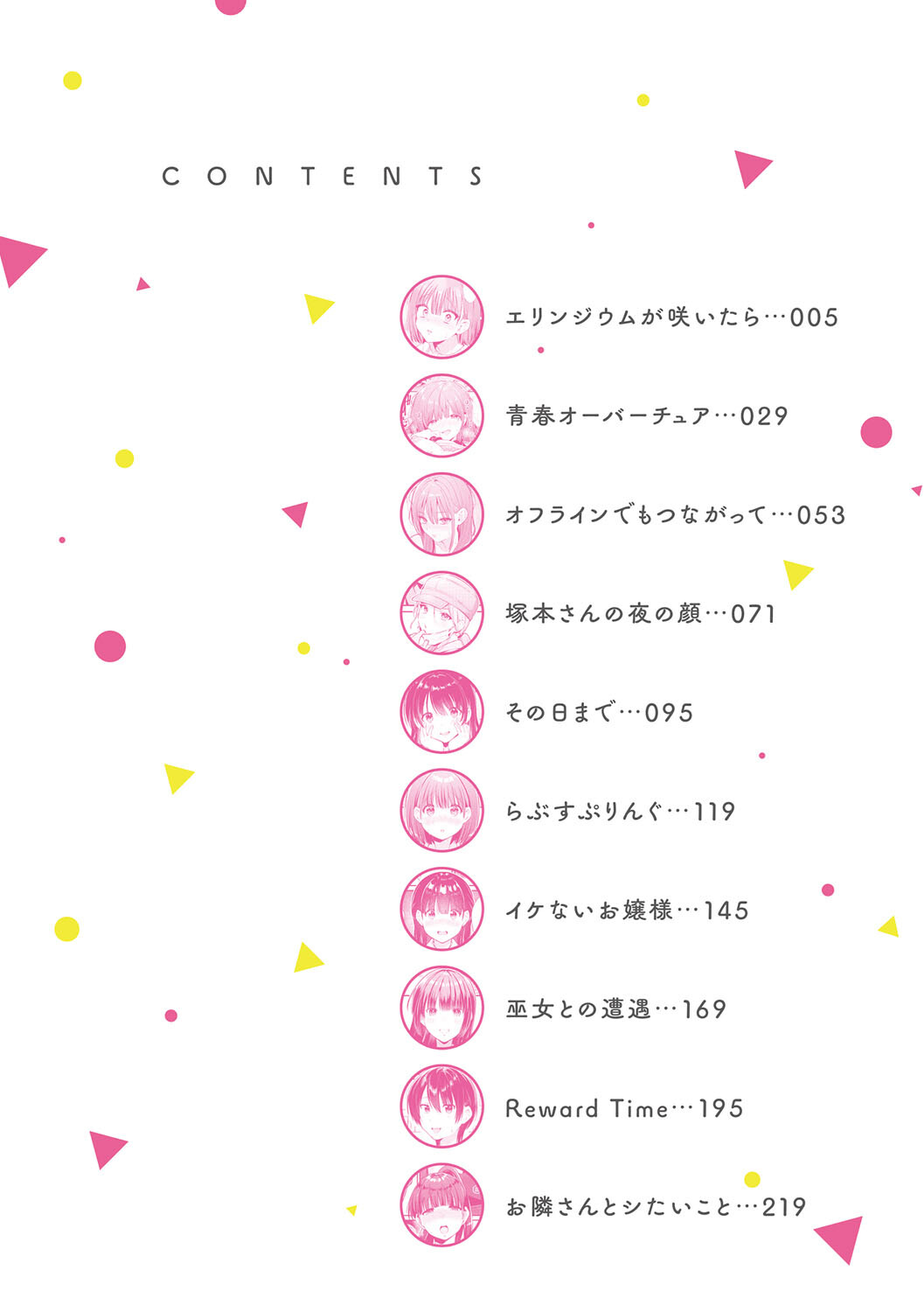 ゆあぴゅあページ2