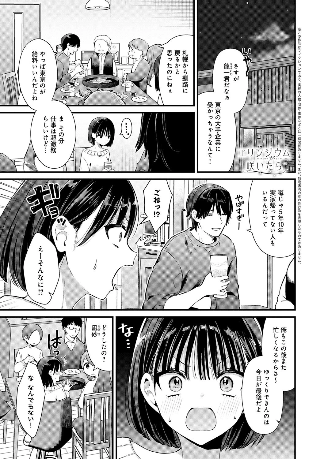 ゆあぴゅあページ3