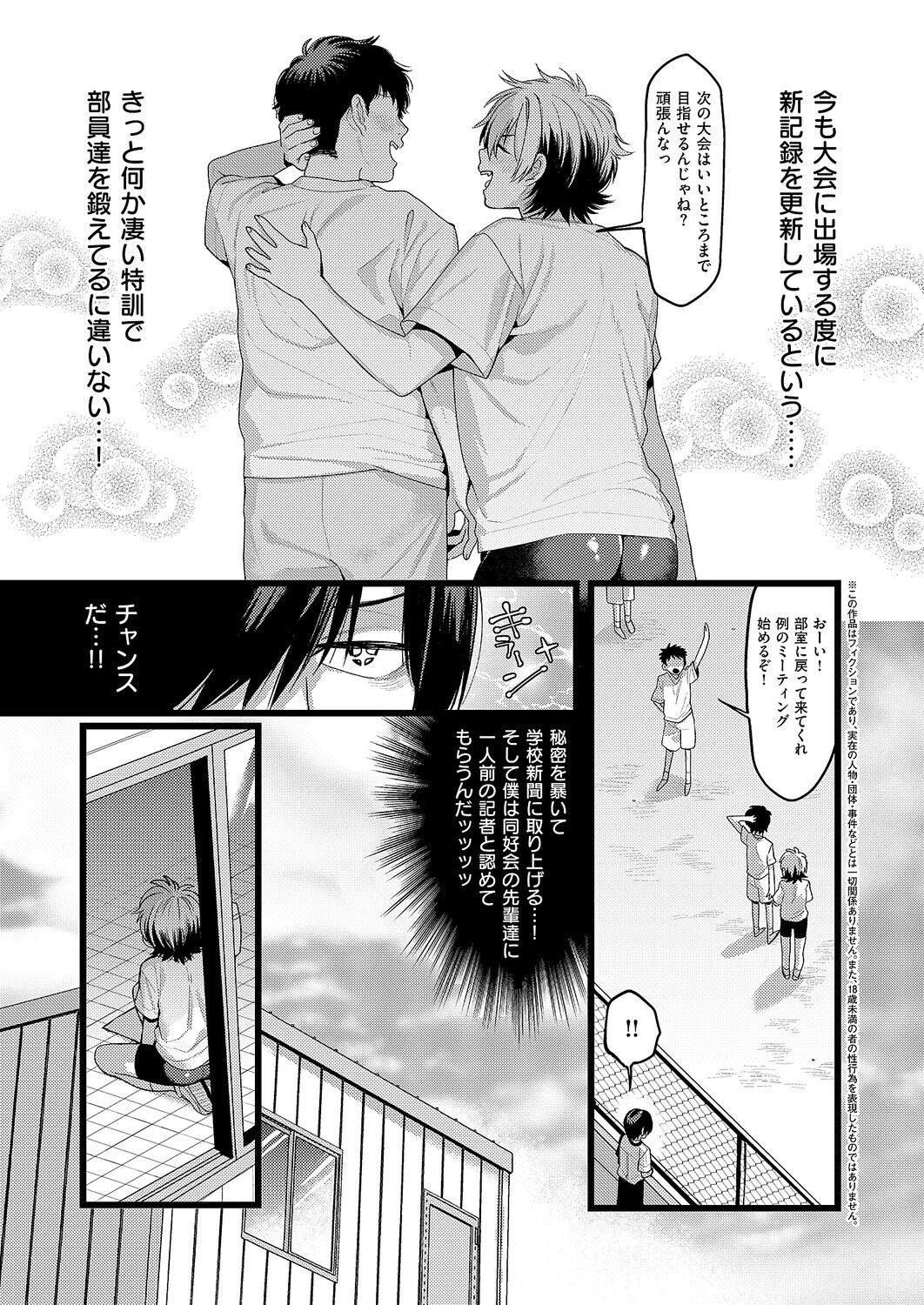 ヤればできる!ページ3