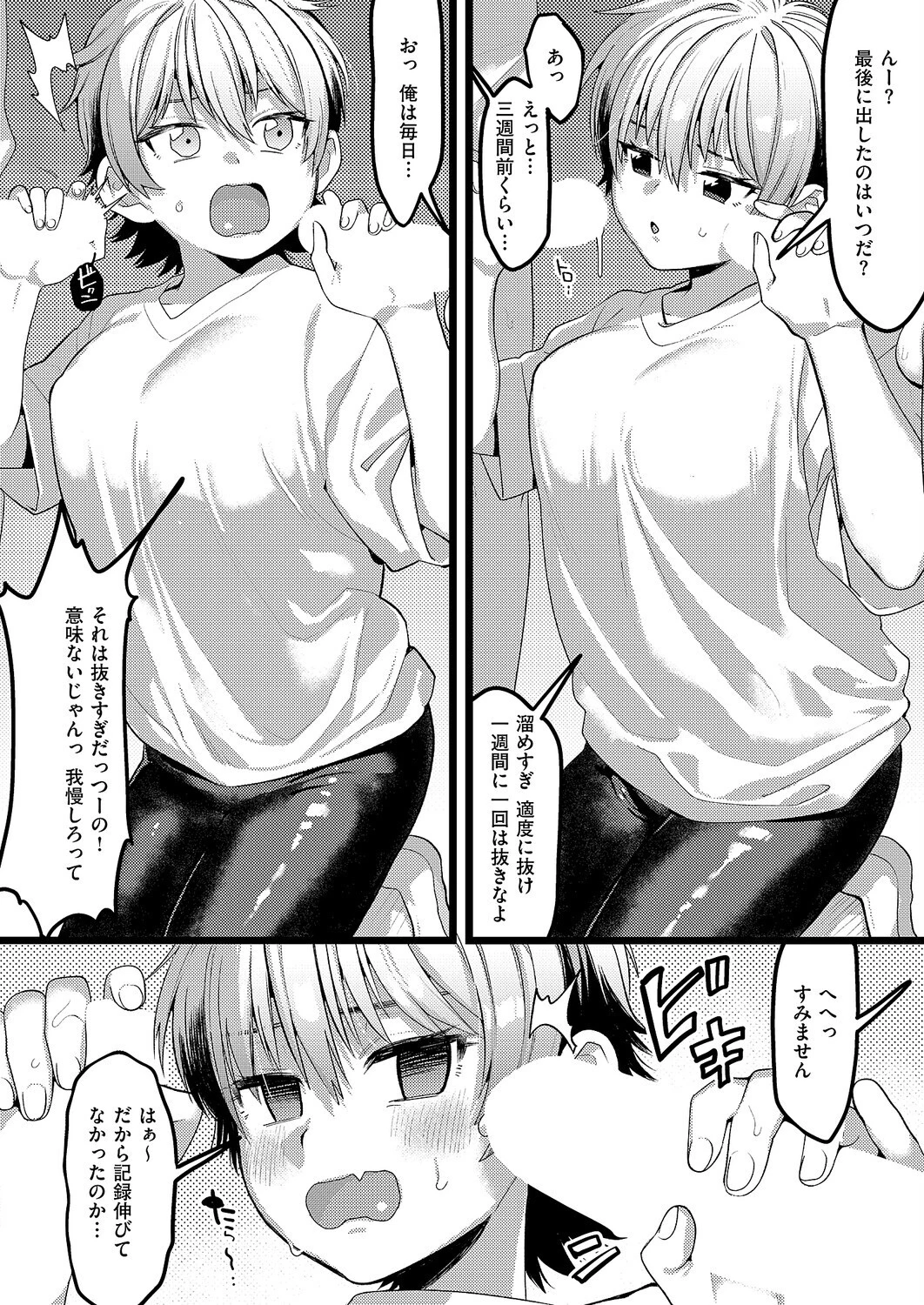 ヤればできる!ページ6