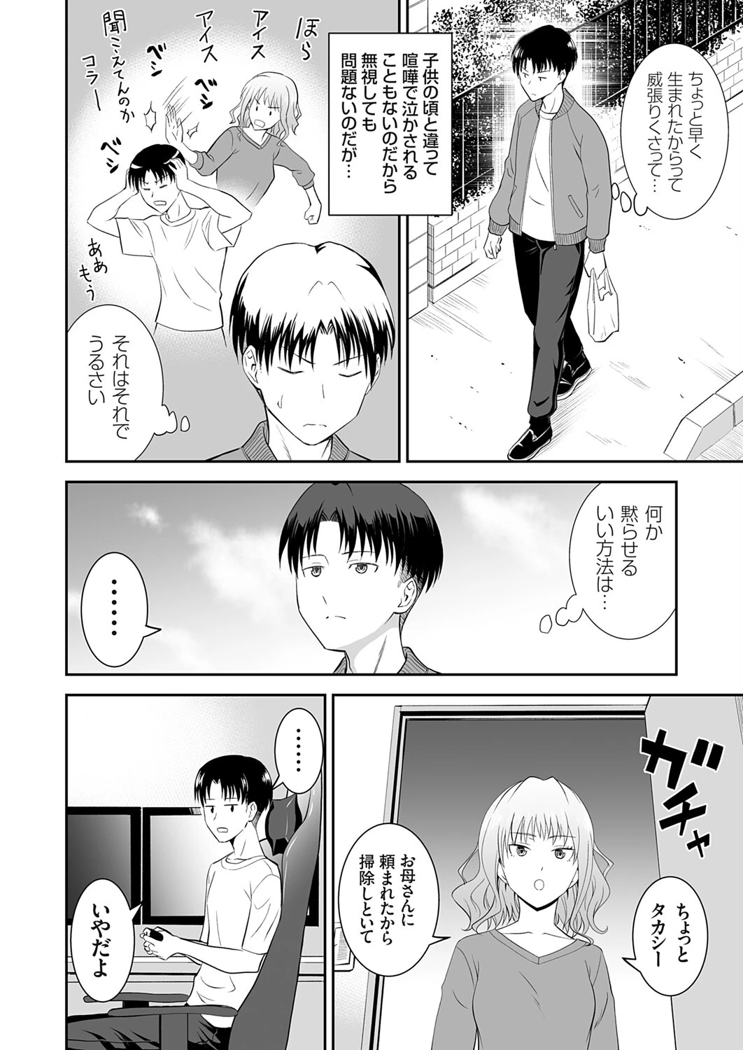 コミックグレープ Vol.142ページ4