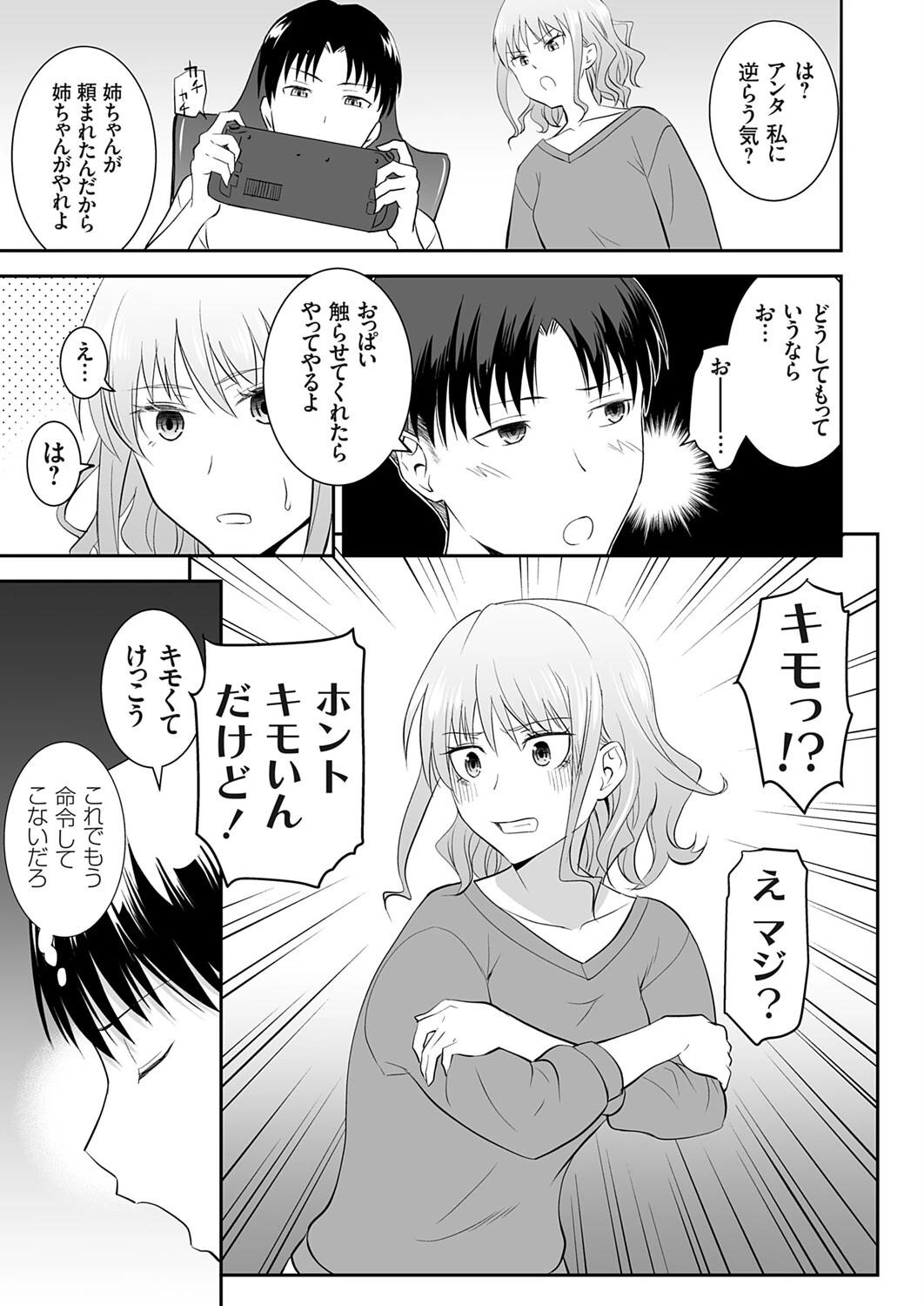 コミックグレープ Vol.142ページ5