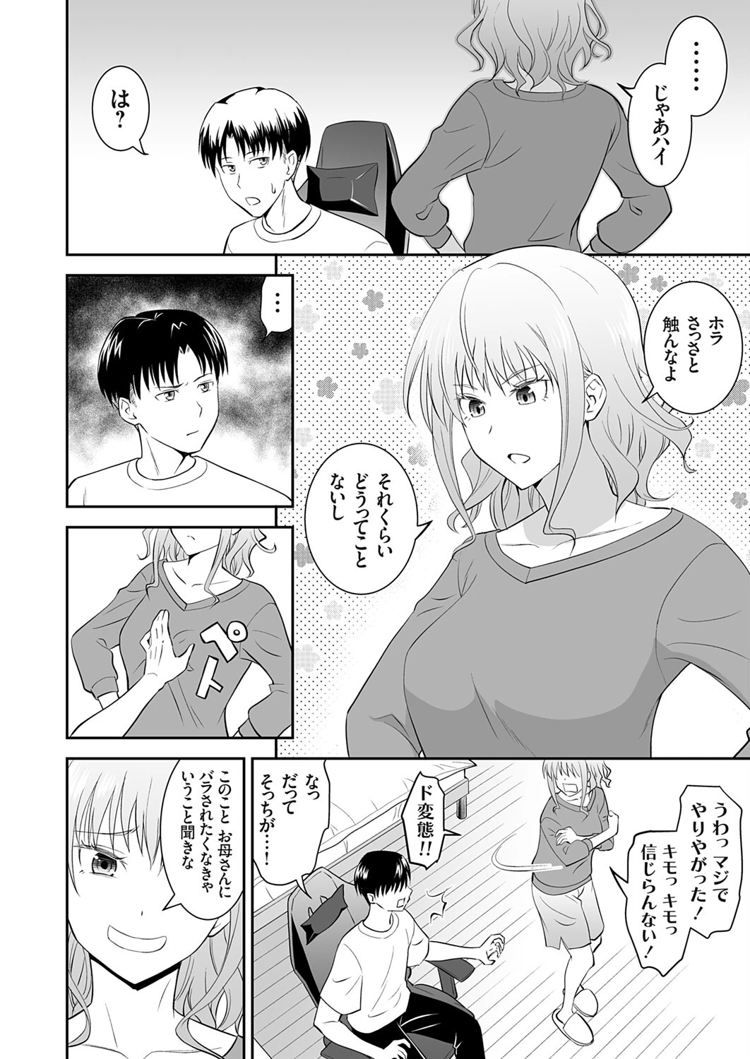 コミックグレープ Vol.142ページ6