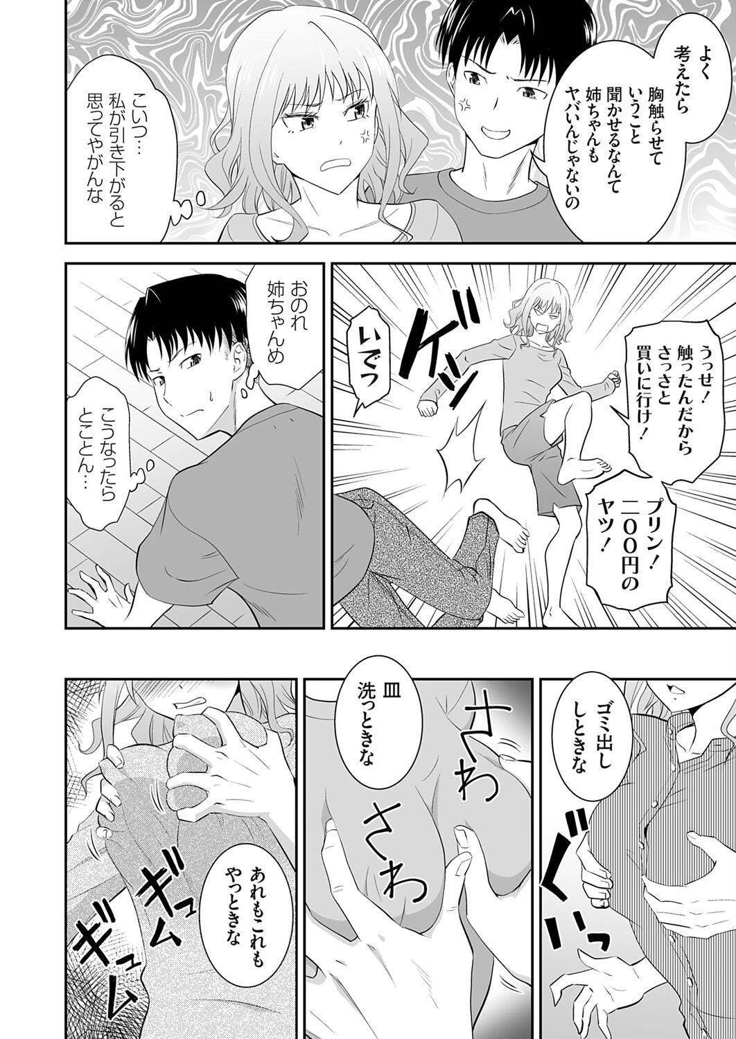 コミックグレープ Vol.142ページ8