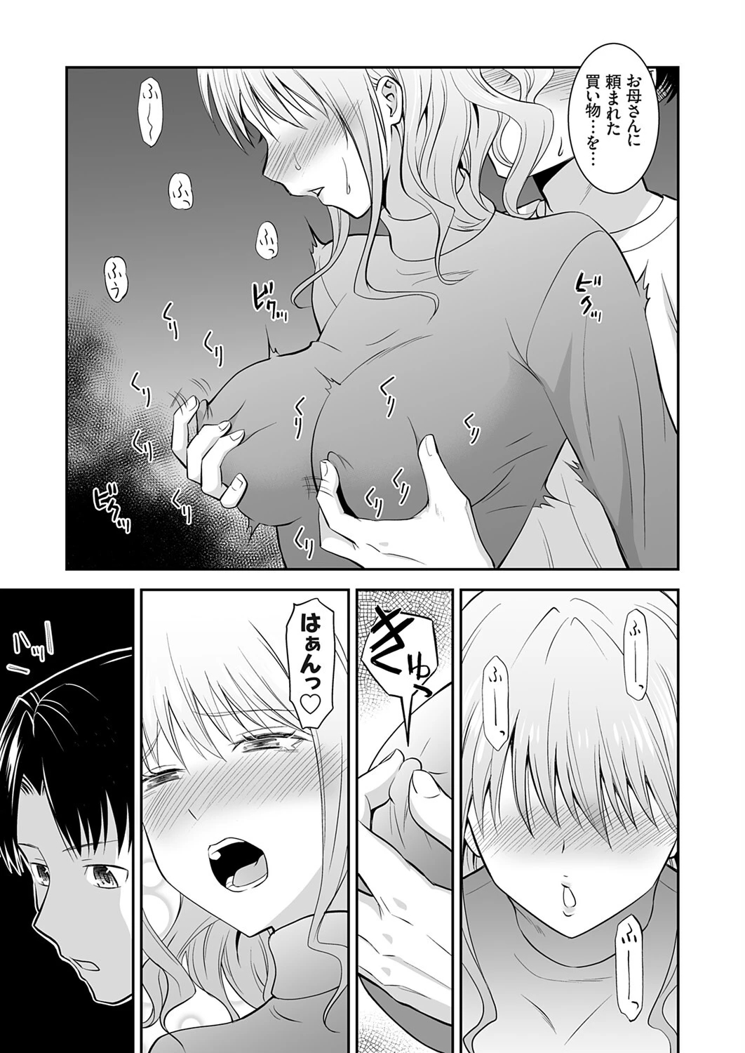 コミックグレープ Vol.142ページ9