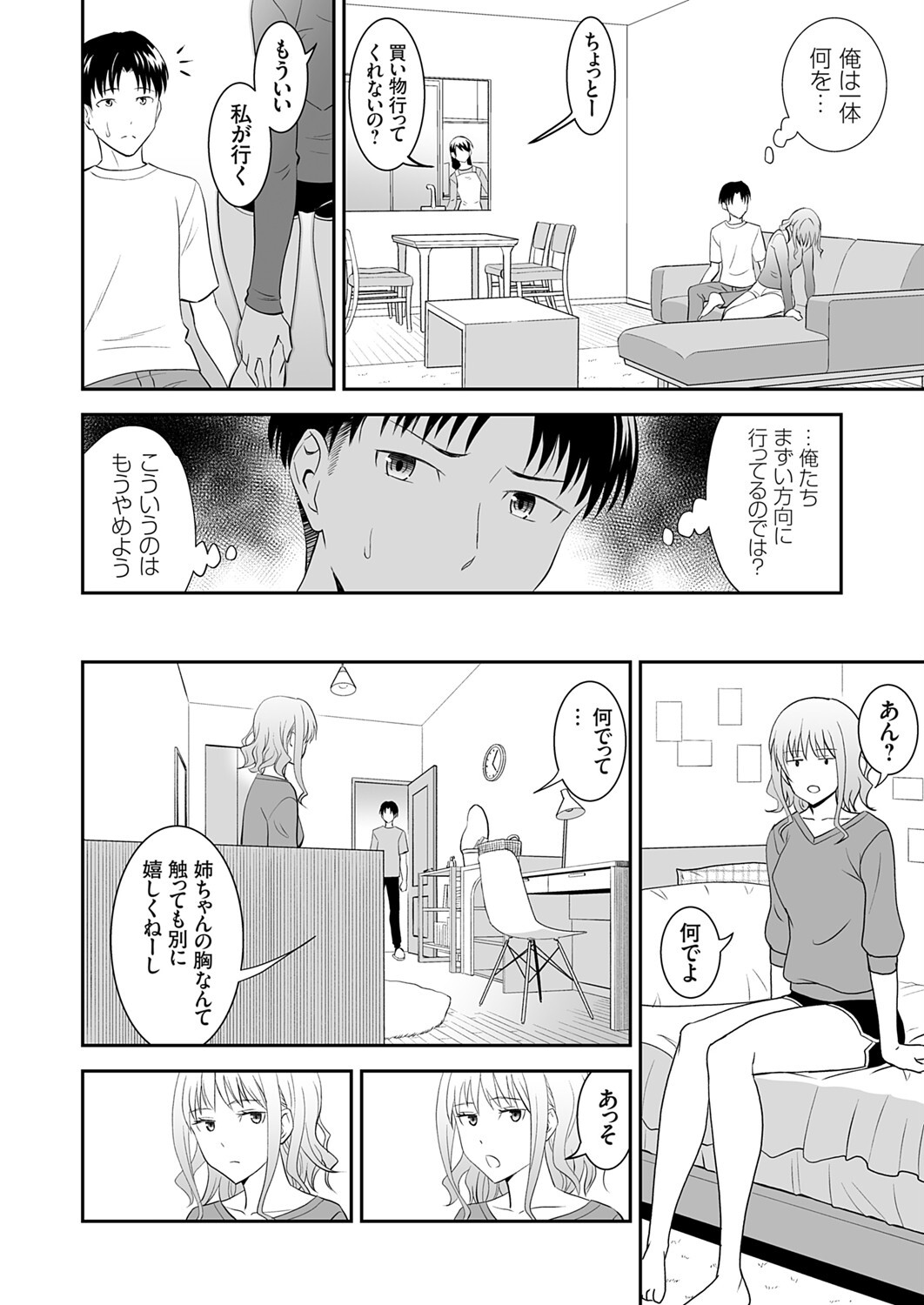 コミックグレープ Vol.142ページ10
