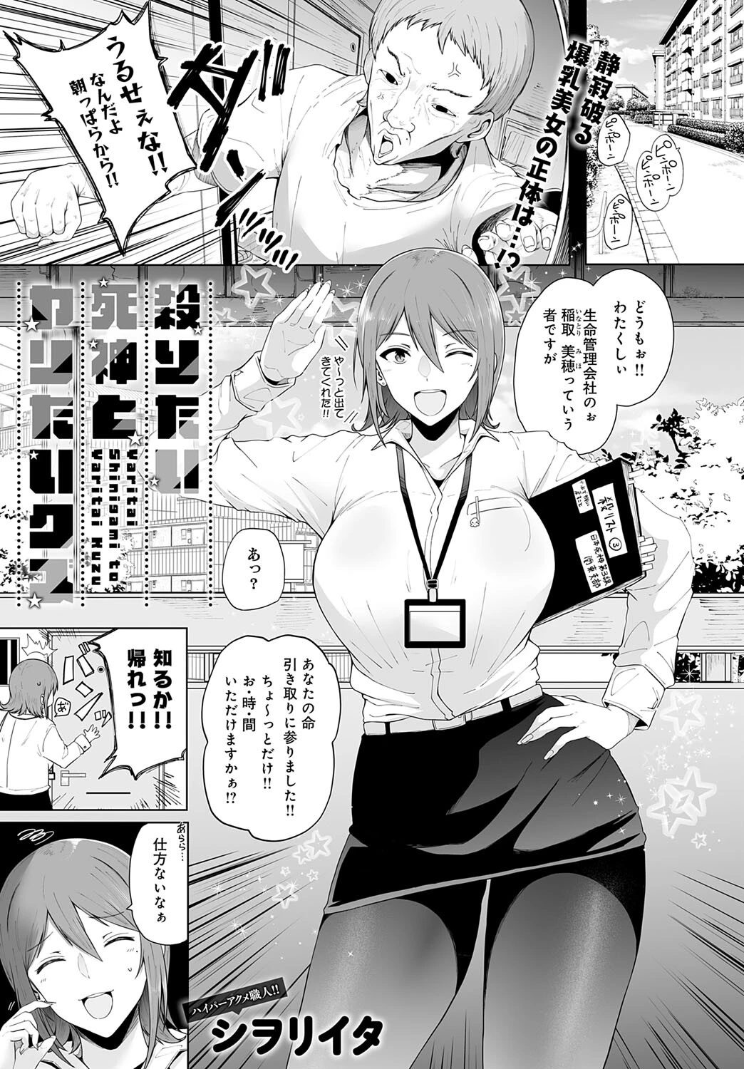 comicアンスリウム Vol.149 2025年9月号ページ16