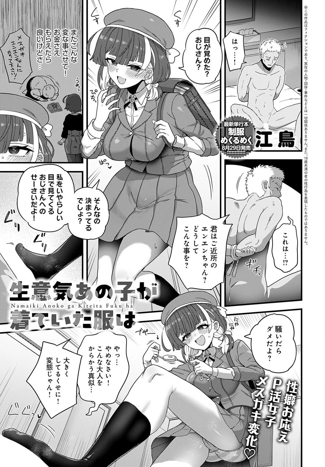 comicアンスリウム Vol.149 2025年9月号ページ24
