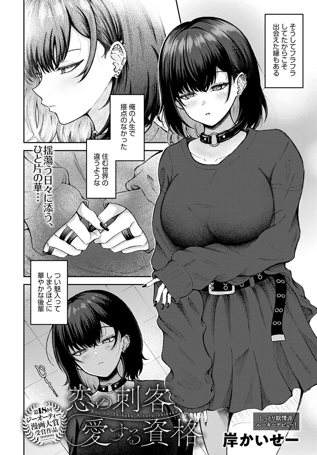 comicアンスリウム Vol.149 2025年9月号ページ28