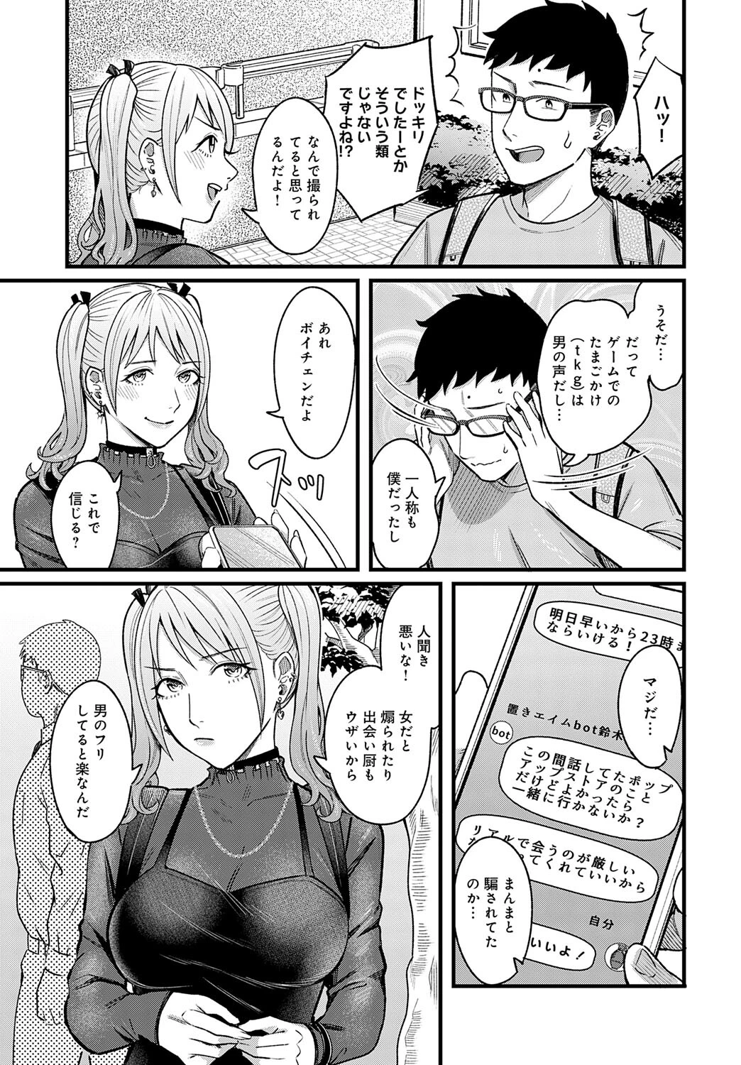 グッドゲーム・グッドデイページ3