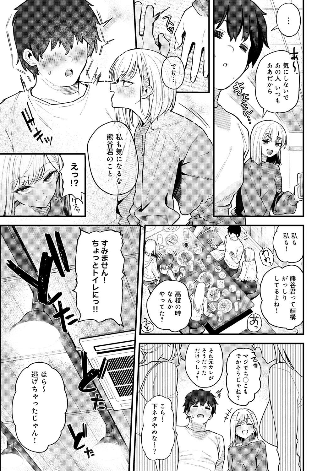 逆ナンJackpotページ3