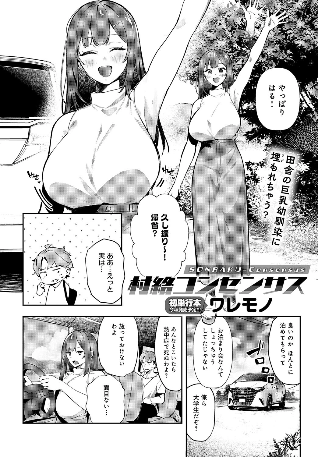 村絡コンセンサスページ2