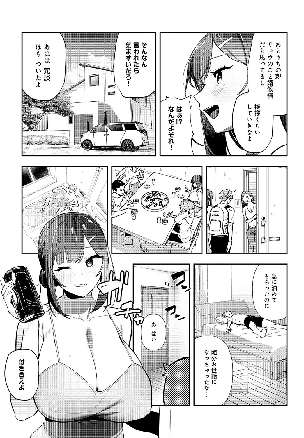 村絡コンセンサスページ3