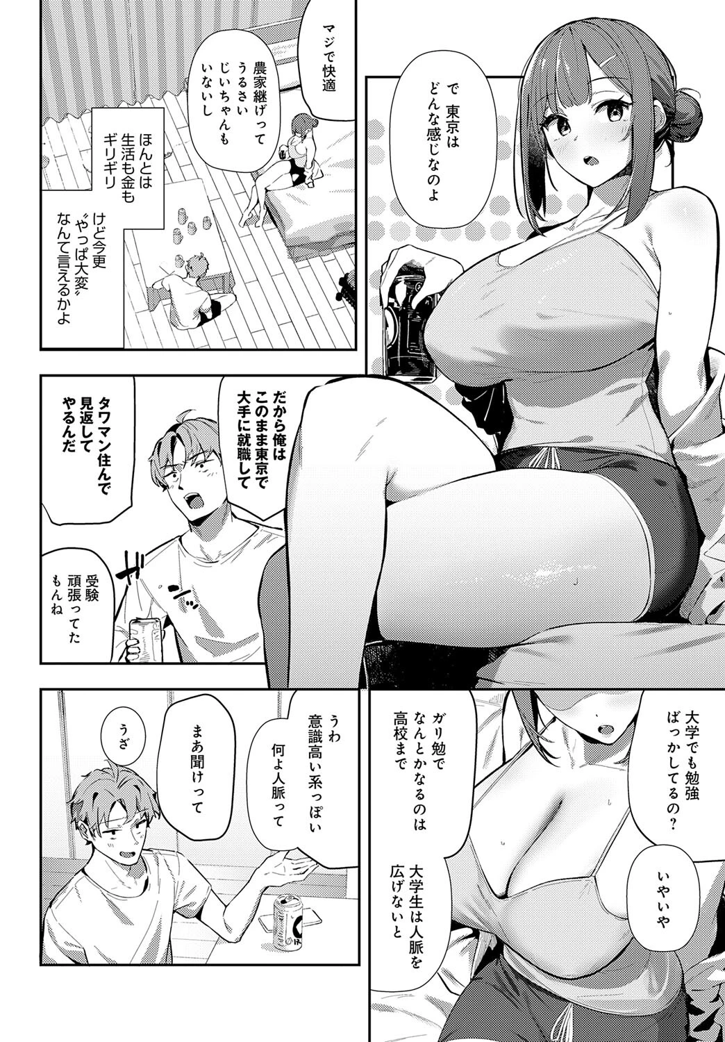村絡コンセンサスページ4