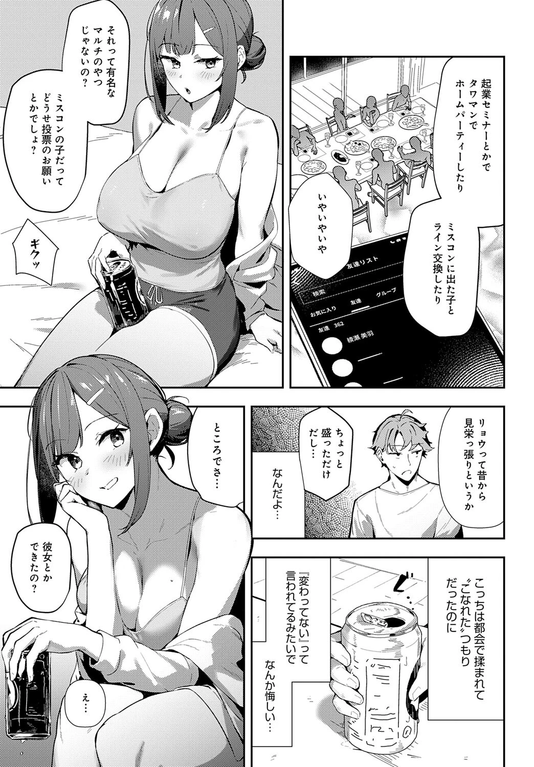 村絡コンセンサスページ5