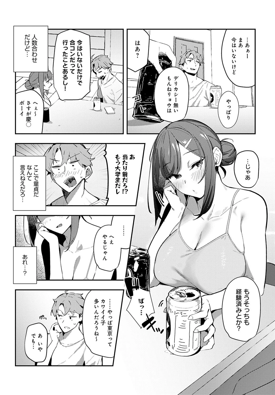 村絡コンセンサスページ6