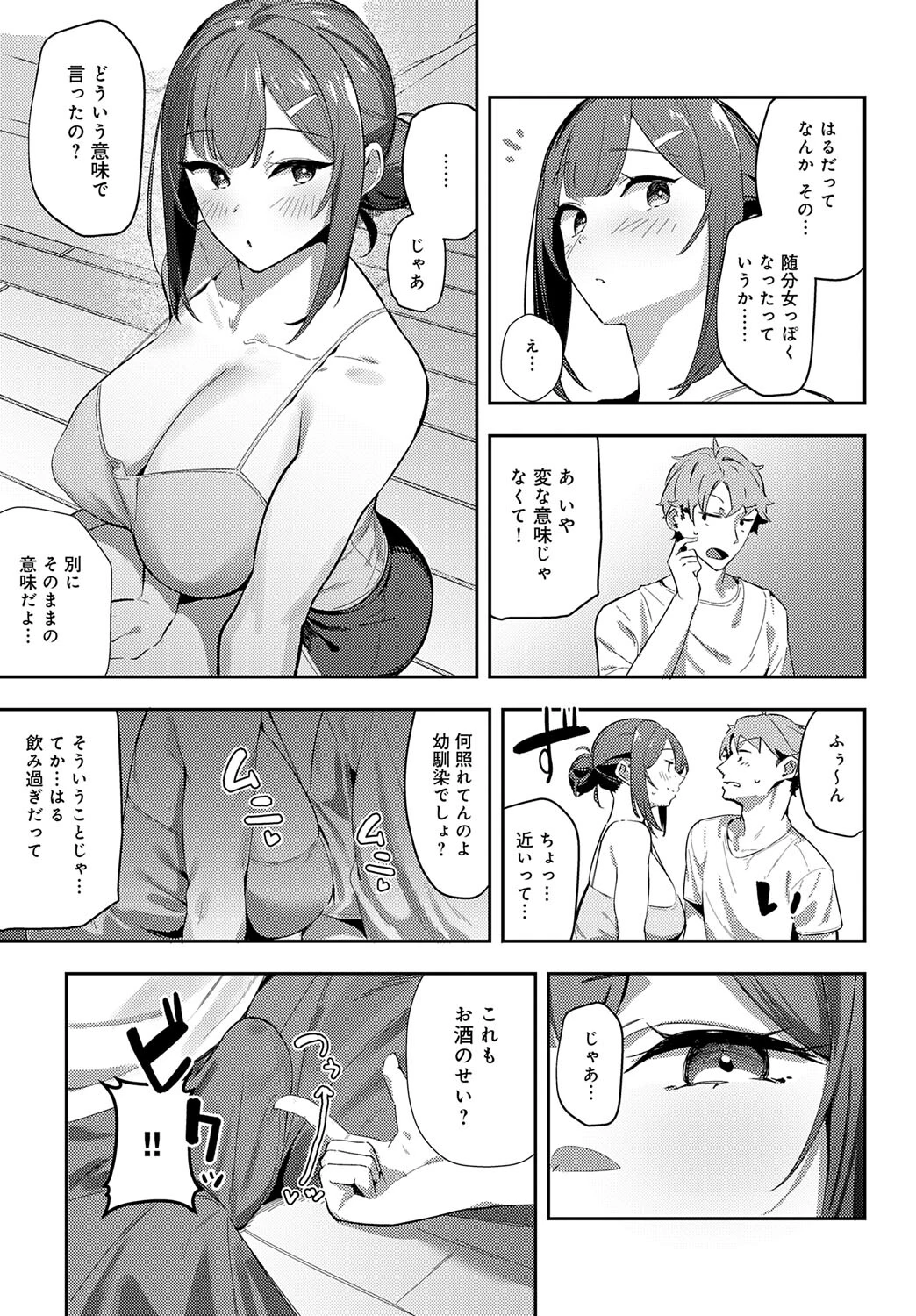 村絡コンセンサスページ7