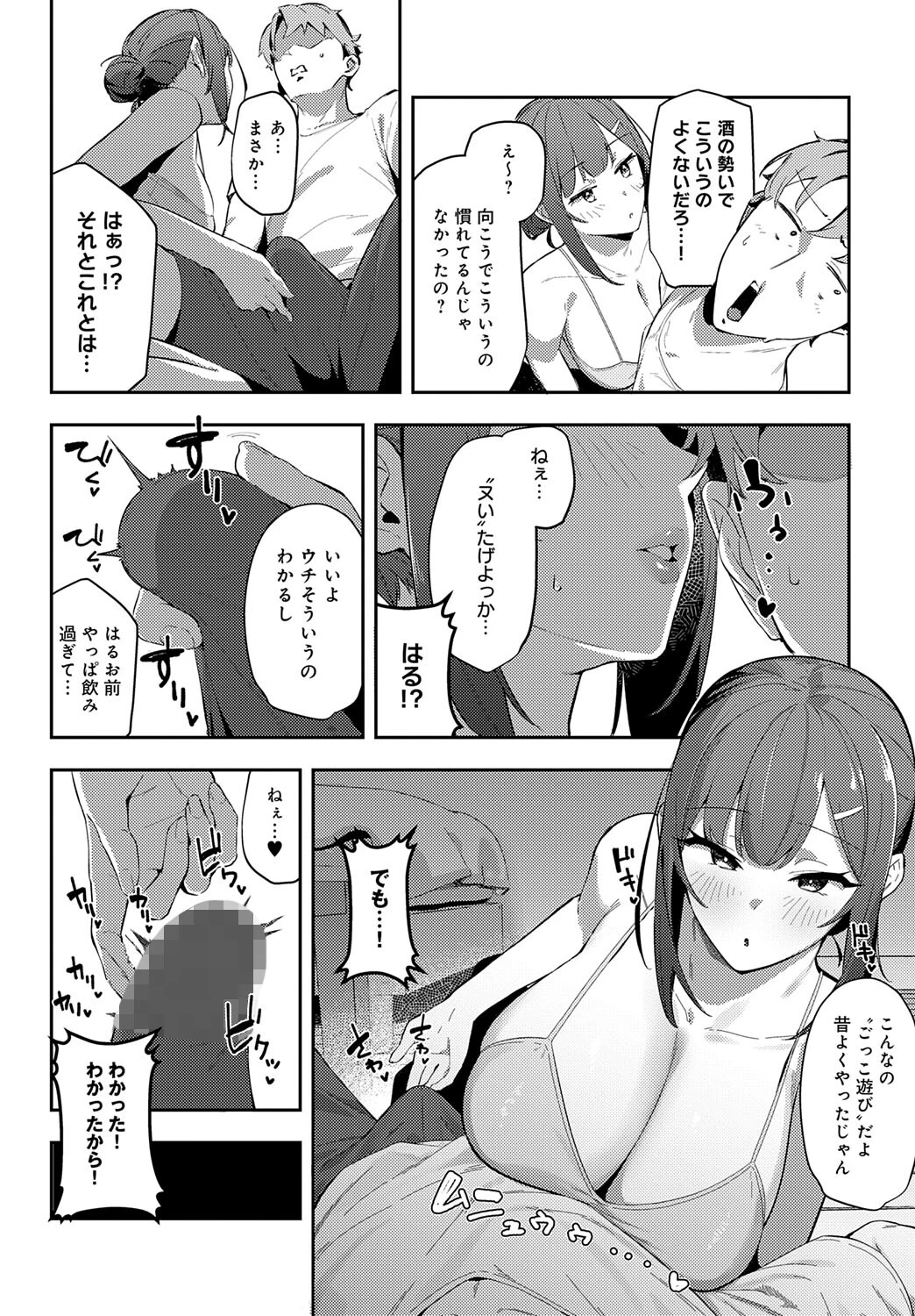 村絡コンセンサスページ8