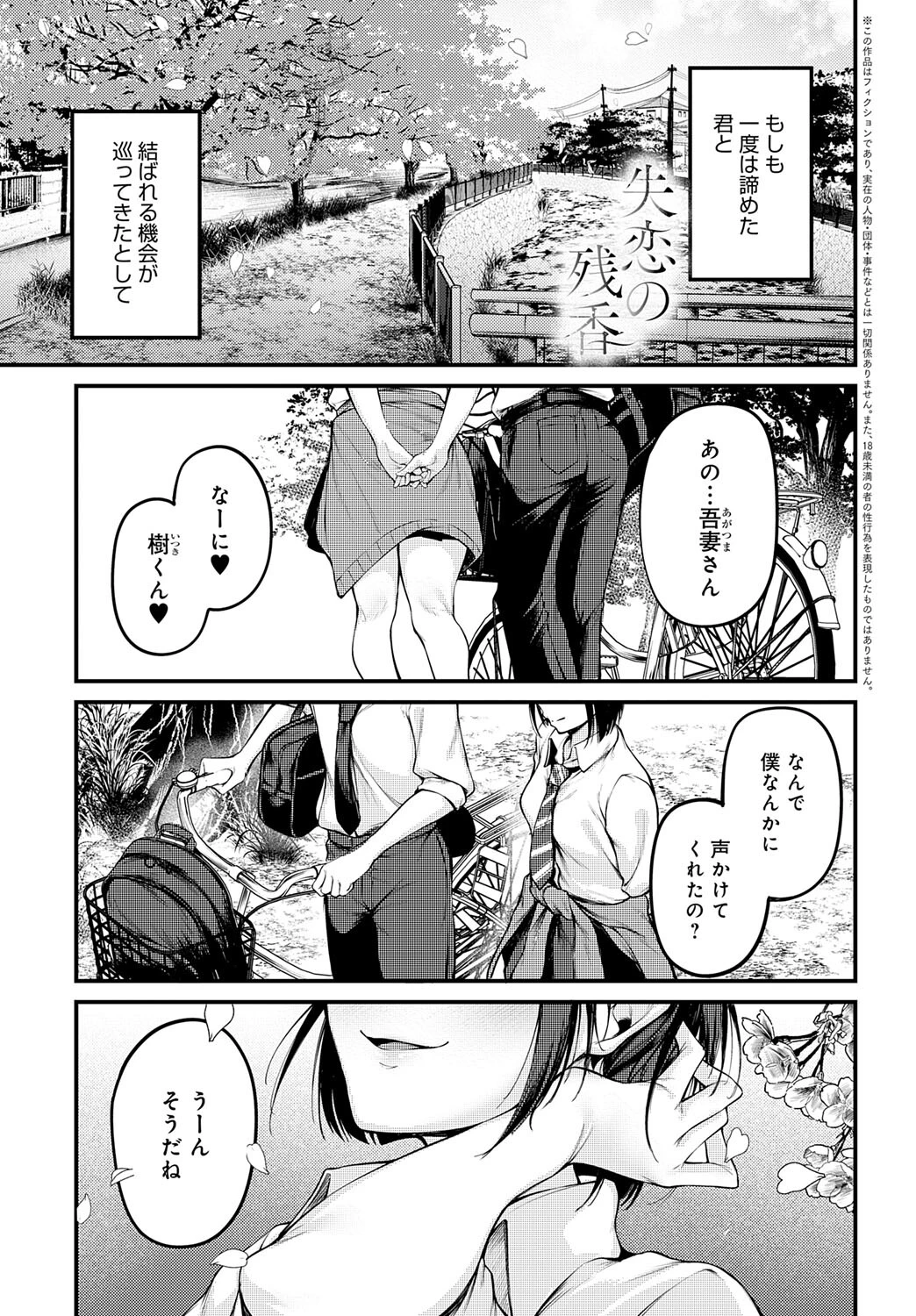 失恋の残香